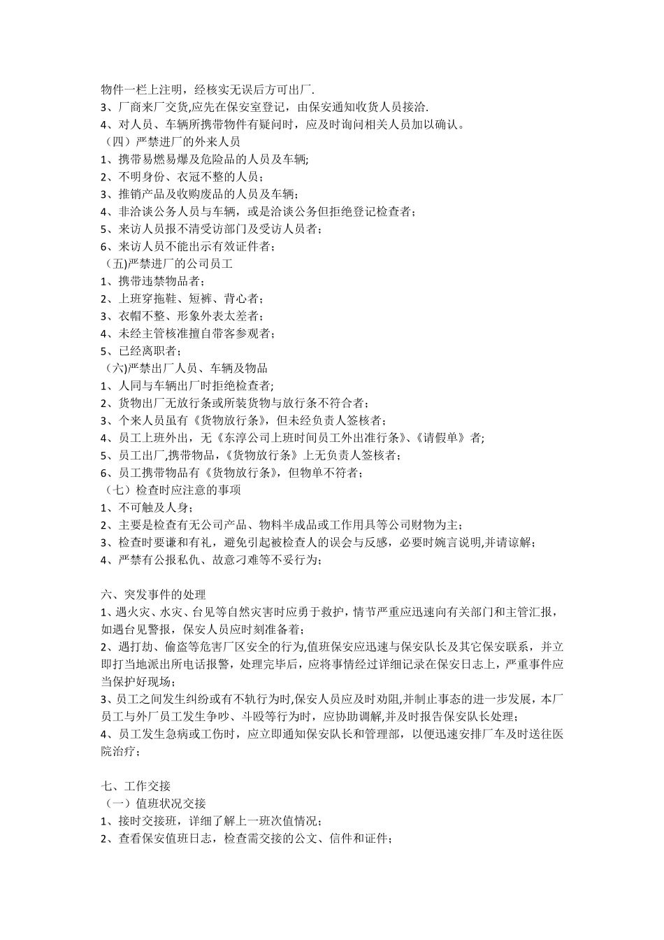 保安管理制度及岗位职责_第2页