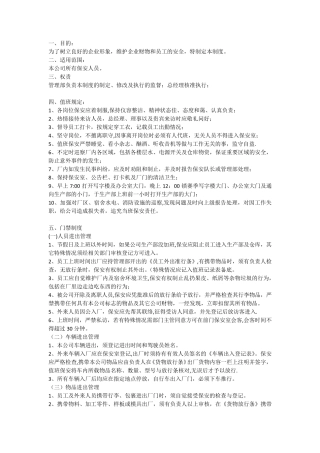 保安管理制度及岗位职责