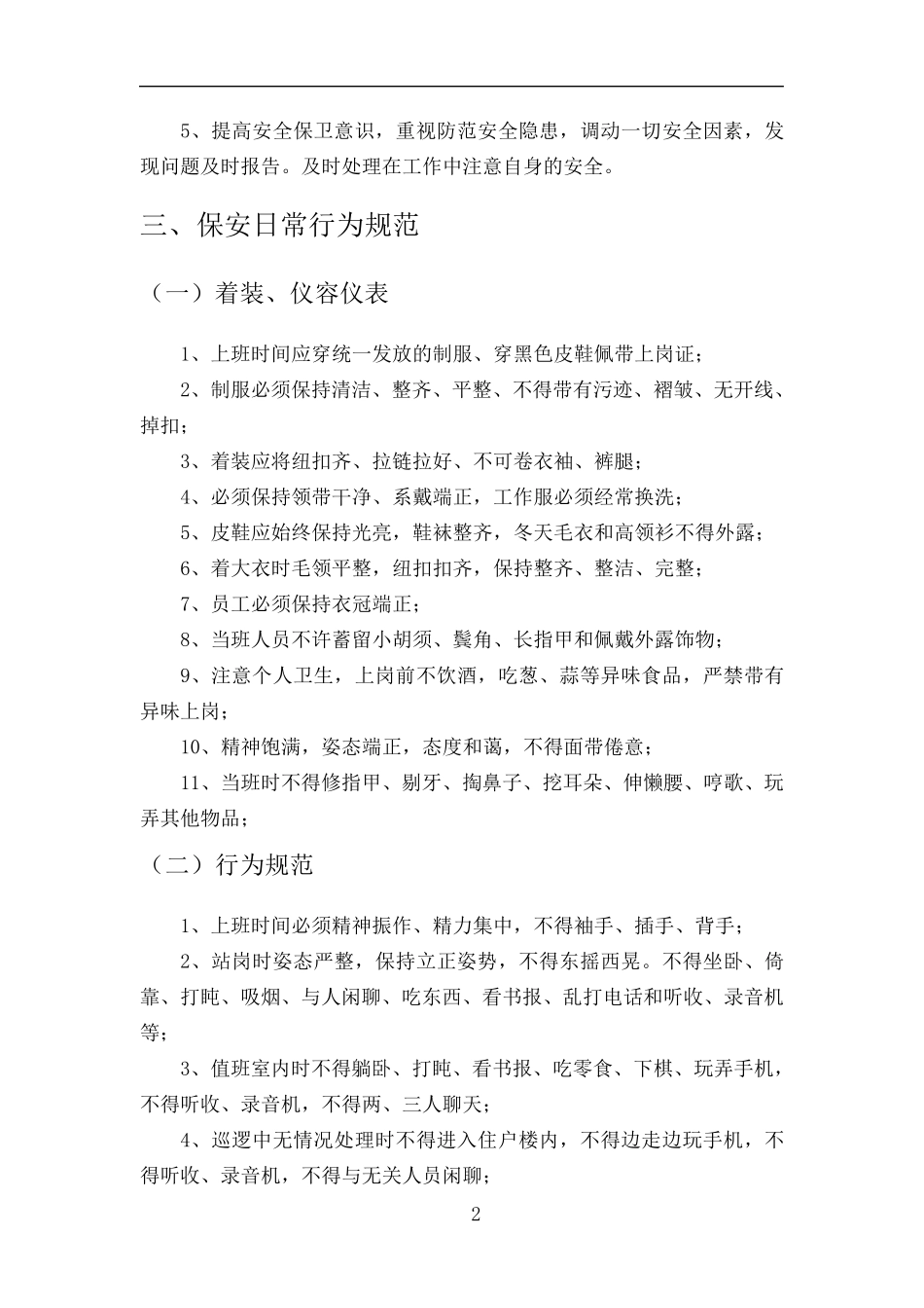 保安管理制度及考核办法_第3页