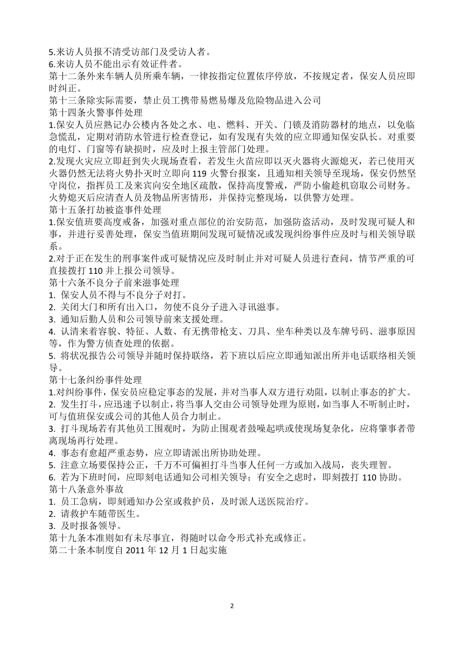 保安管理制度范本_第2页
