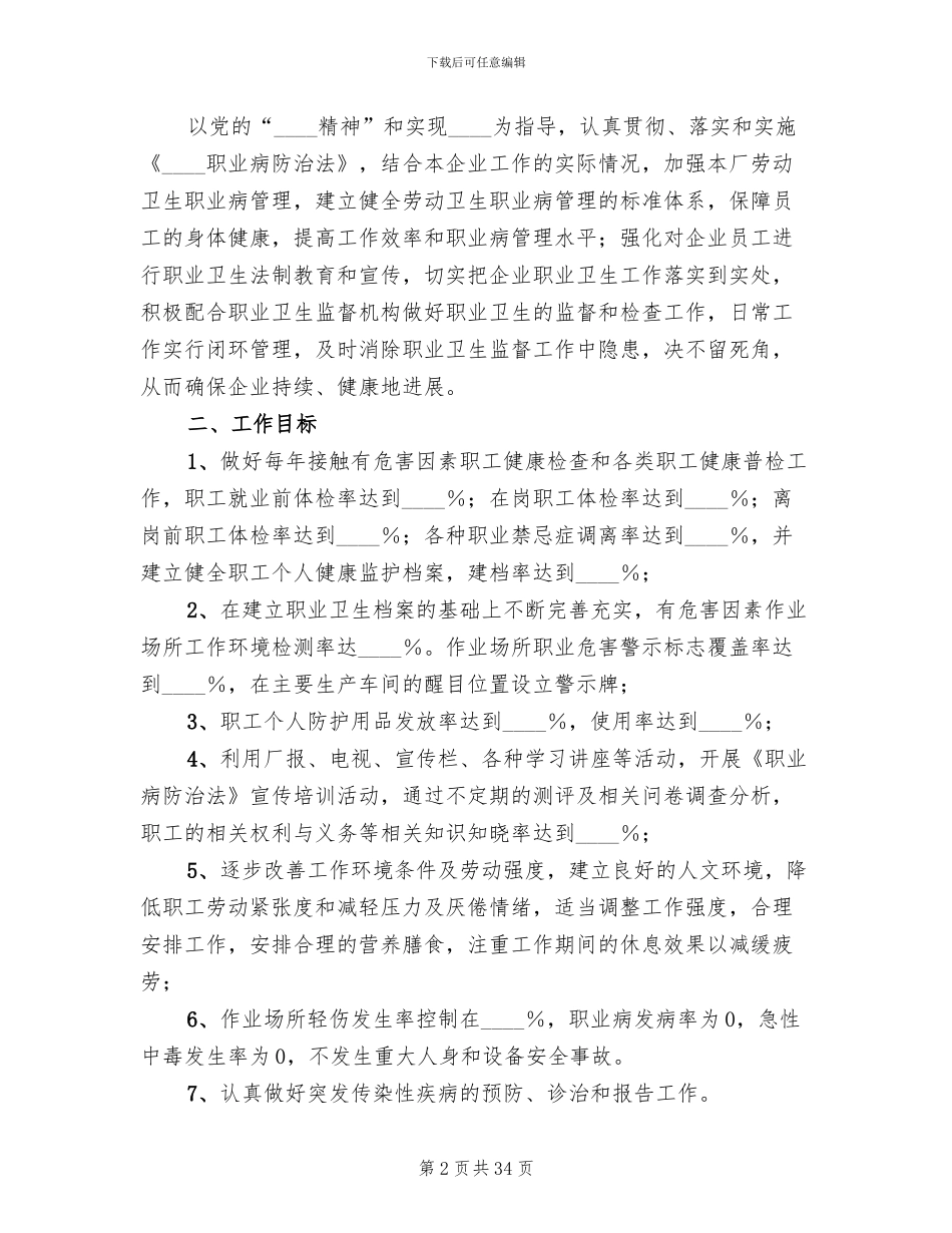 职业病防治工作计划和实施方案范文(6篇)_第2页