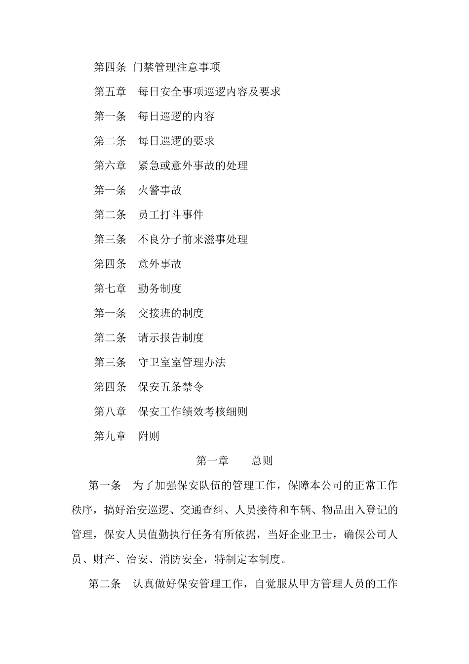 保安管理及考核细则_第2页