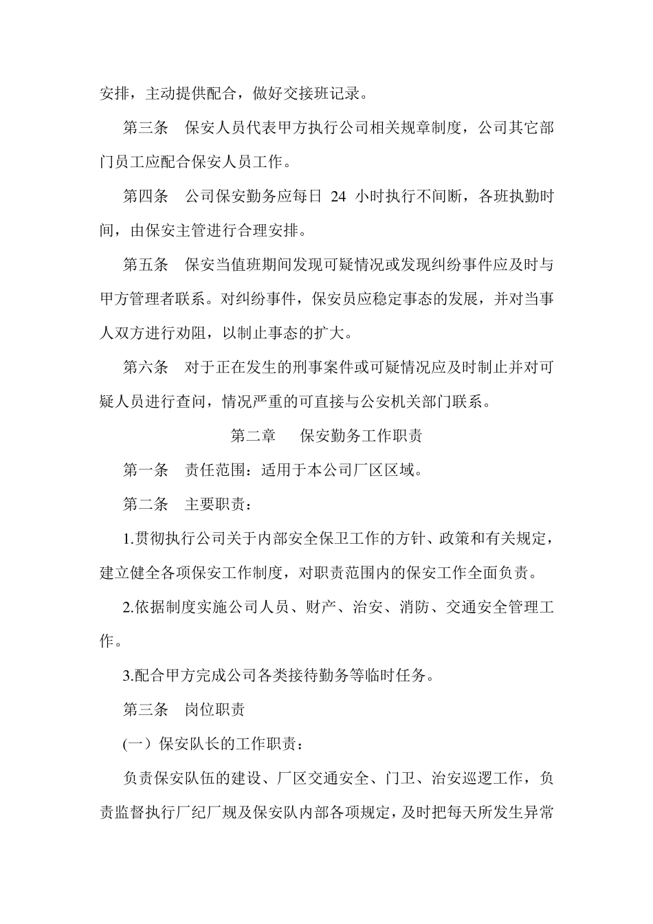保安管理及考核细则_第3页
