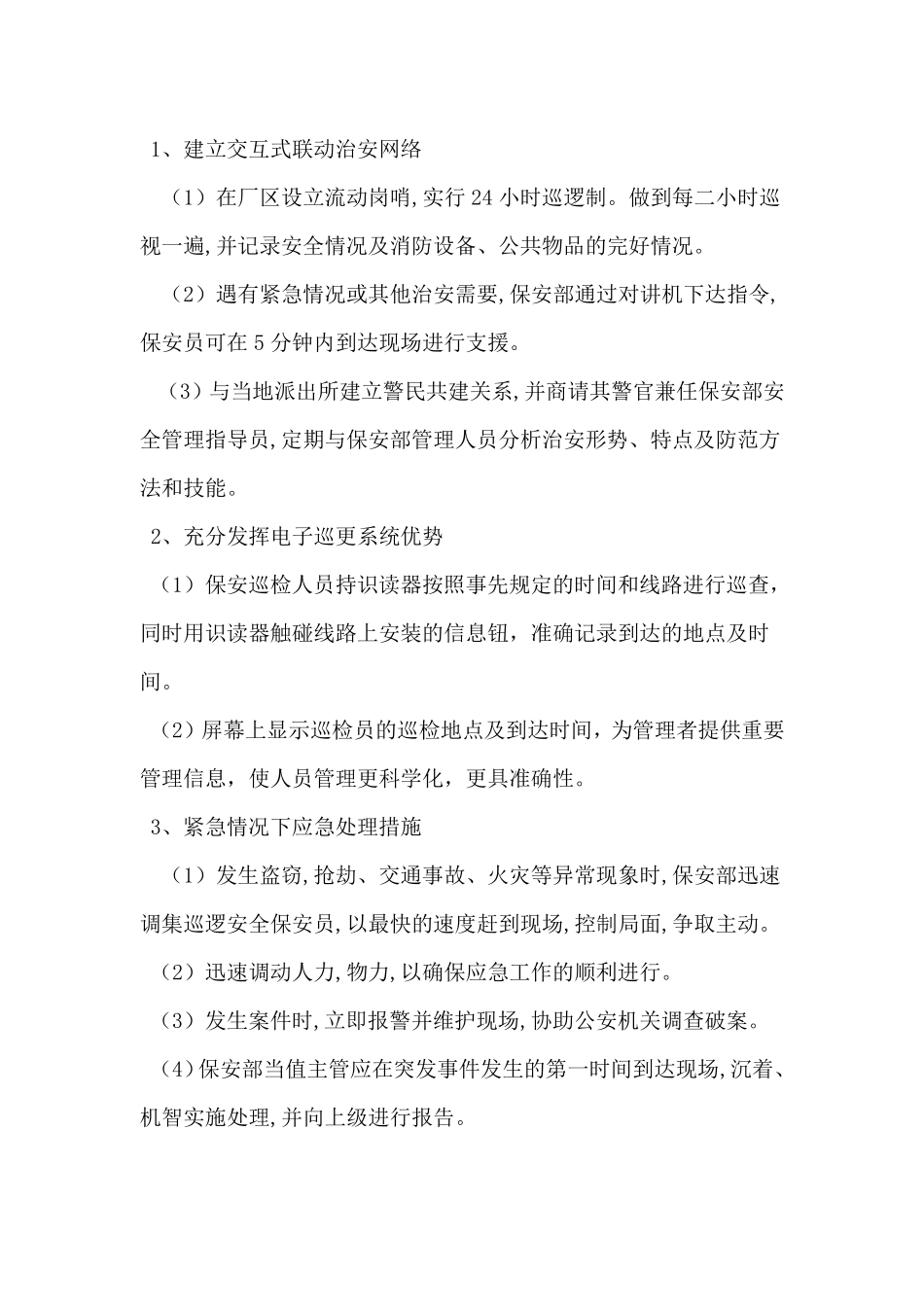 保安管理方案[]_第3页