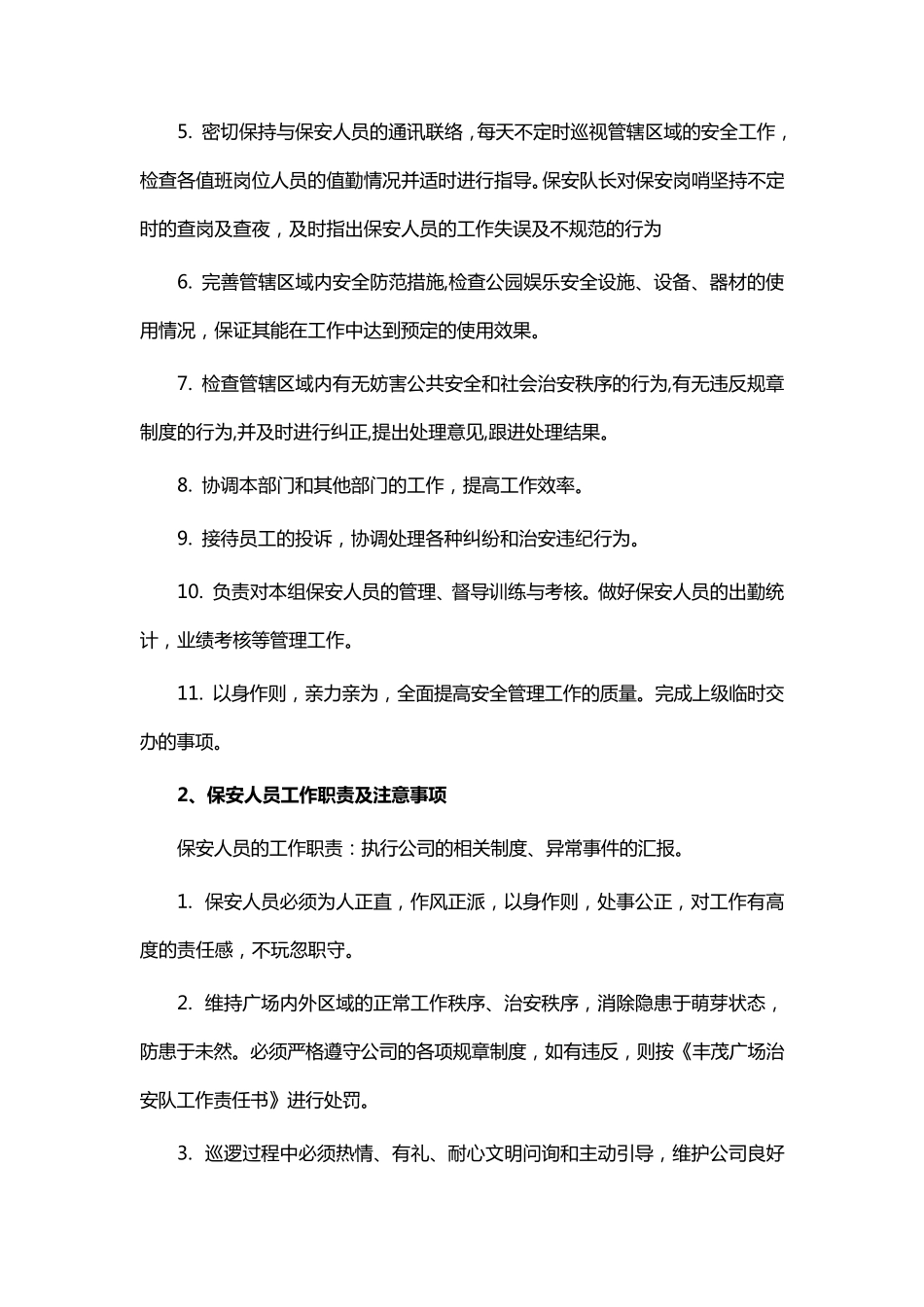 保安管理方案_第2页