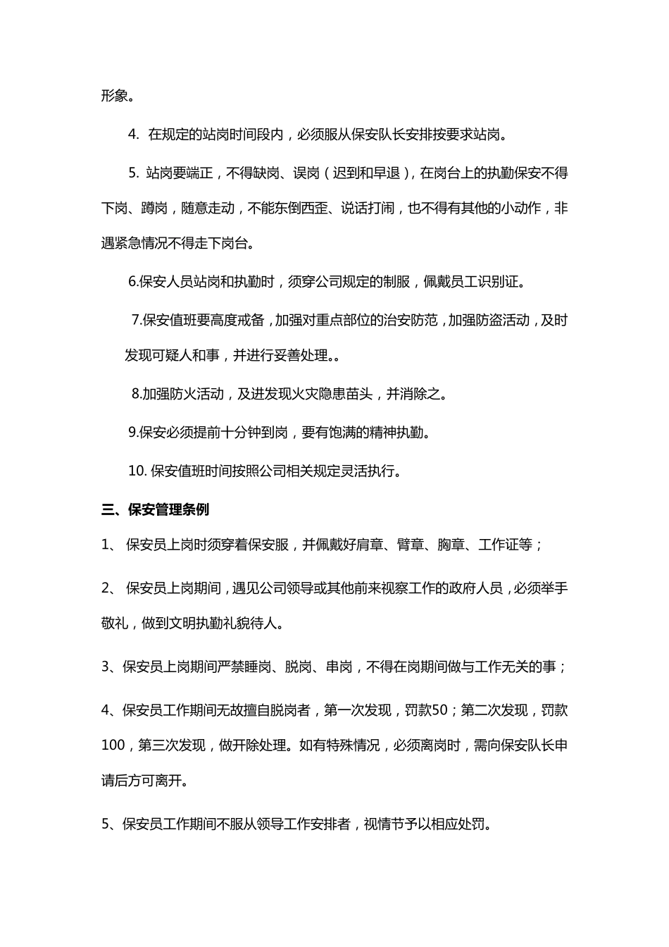保安管理方案_第3页
