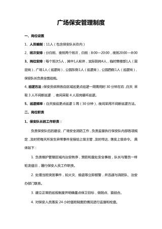 保安管理方案