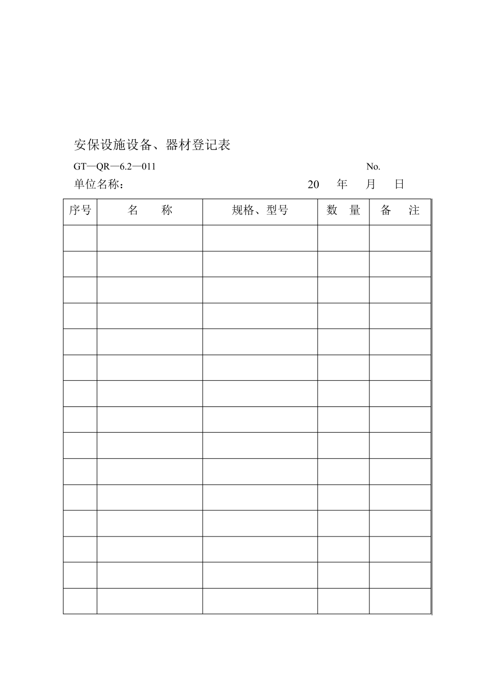 保安管理表格常用_第2页