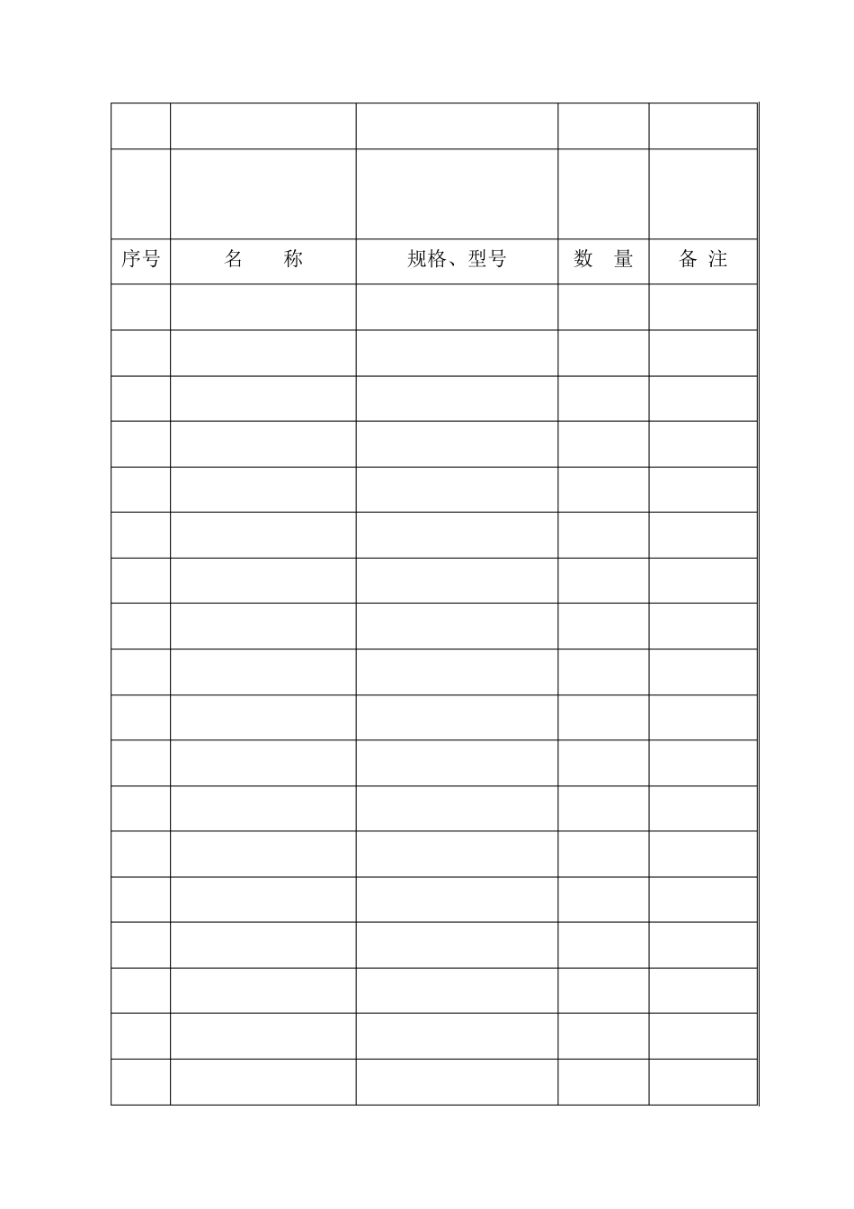 保安管理表格常用_第3页