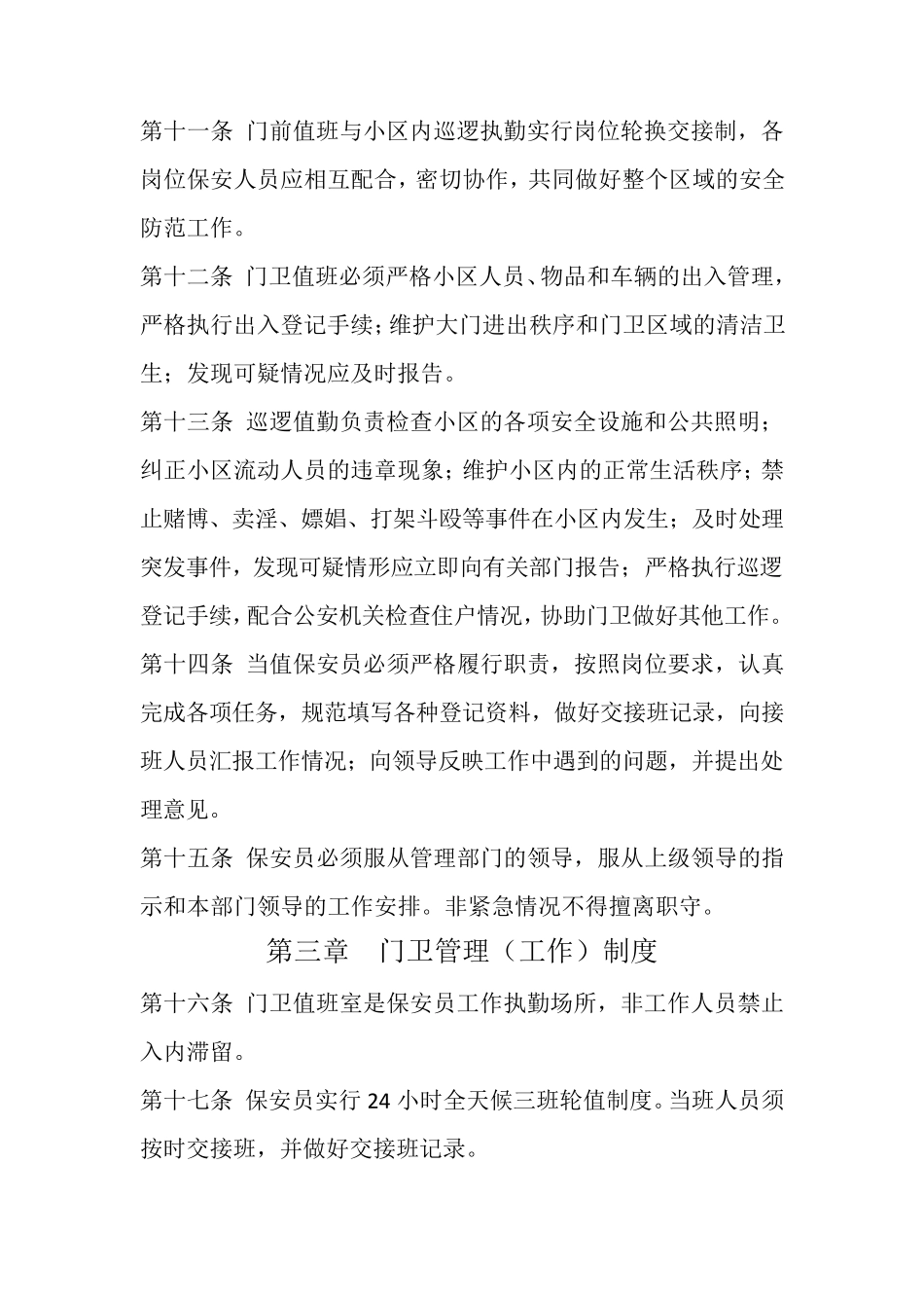 保安管理规章制度_第3页