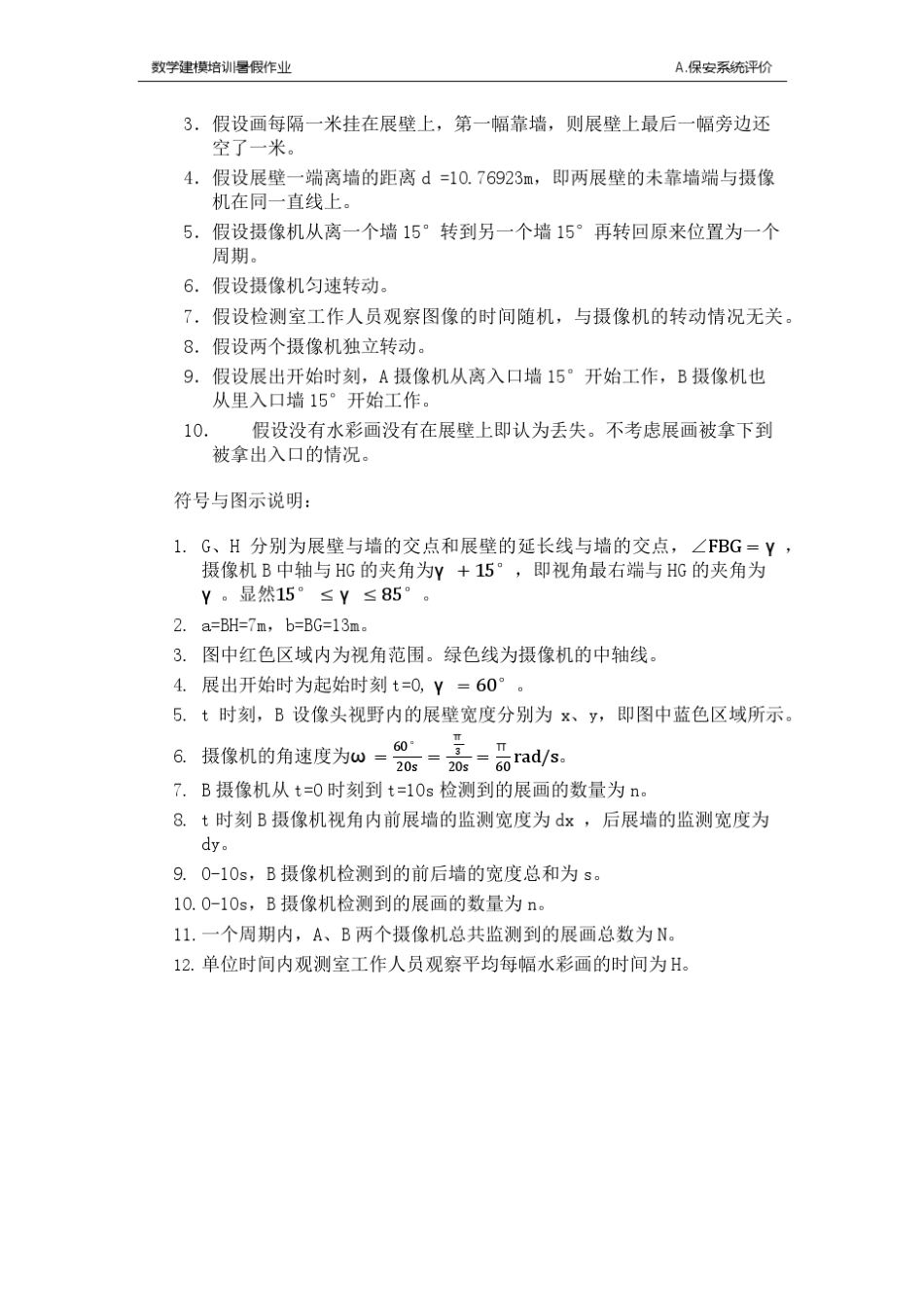 保安系统的安全性能评价_第2页