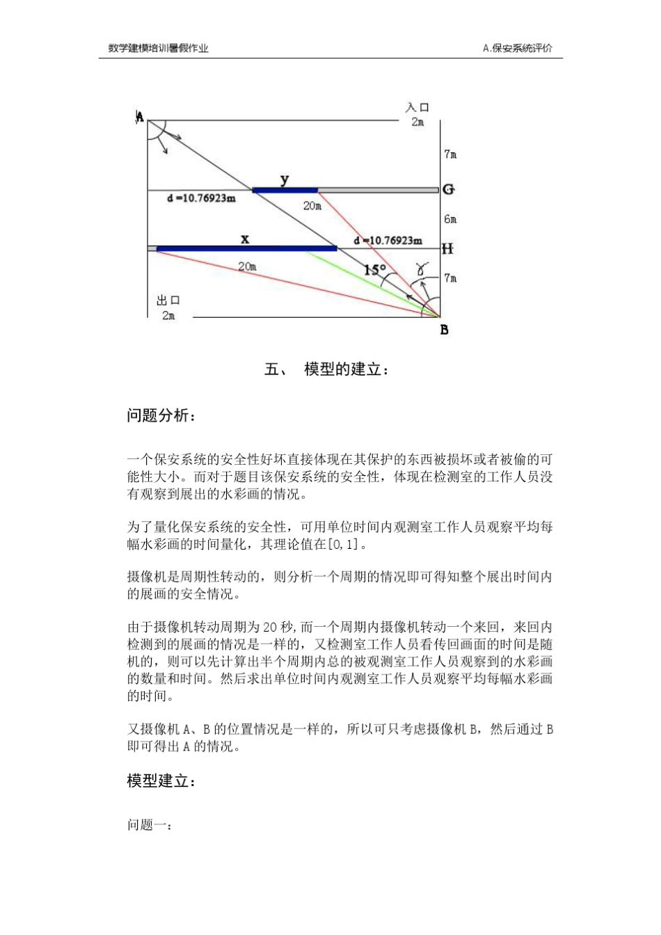 保安系统的安全性能评价_第3页