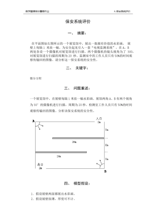 保安系统的安全性能评价