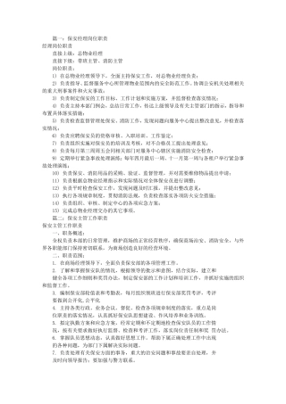 保安经理岗位职责(共8篇)