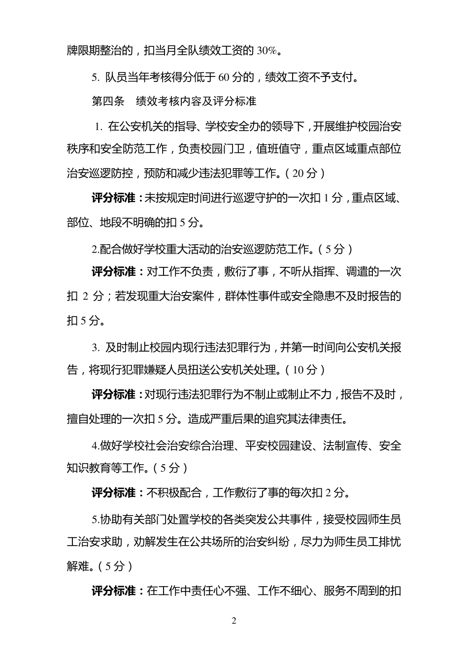 保安绩效考核办法_第2页
