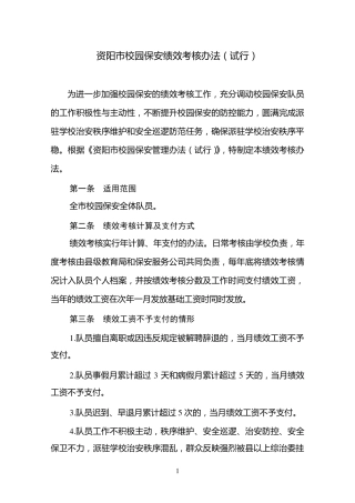 保安绩效考核办法