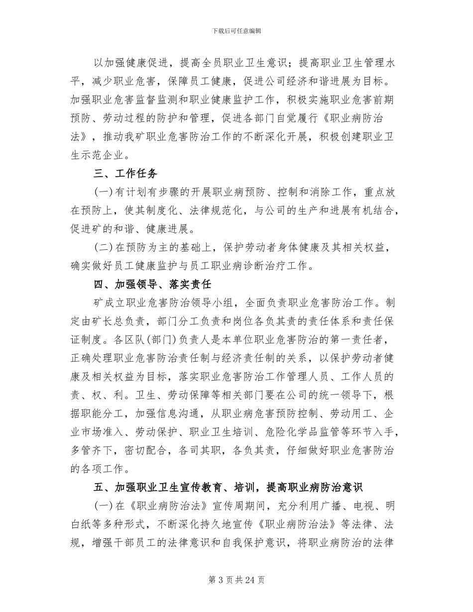 职业病防治计划与实施方案范本_第3页