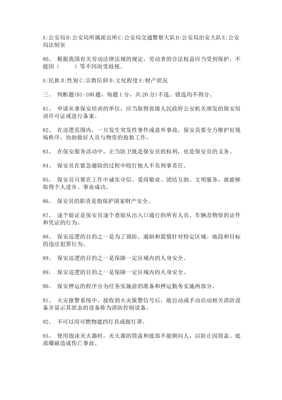 保安考试试题_第3页