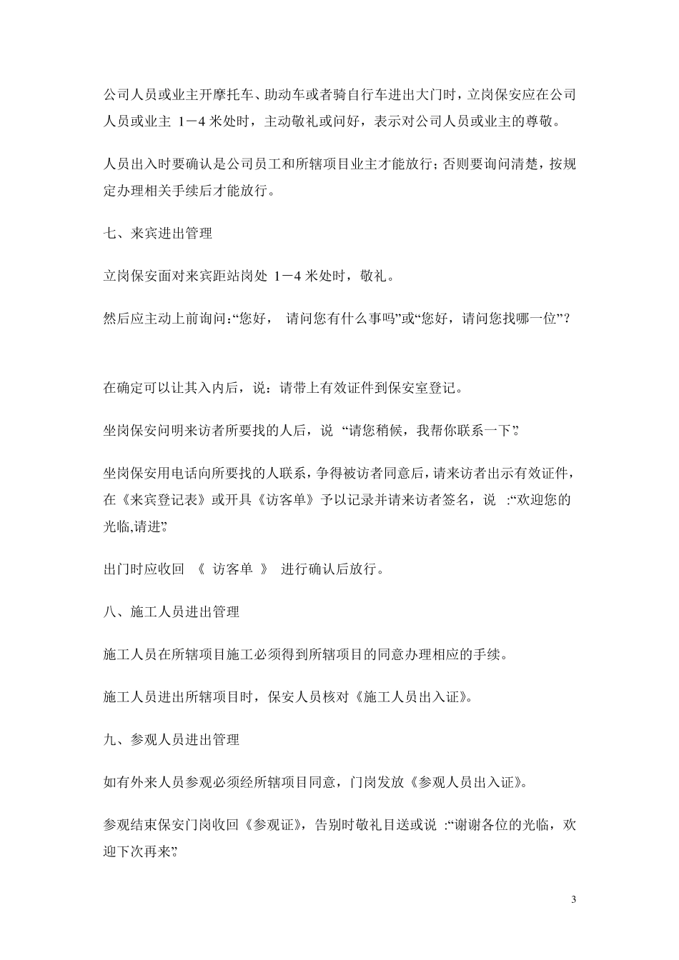 保安职责及工作要求1_第3页