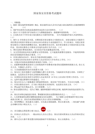 保安考试题库