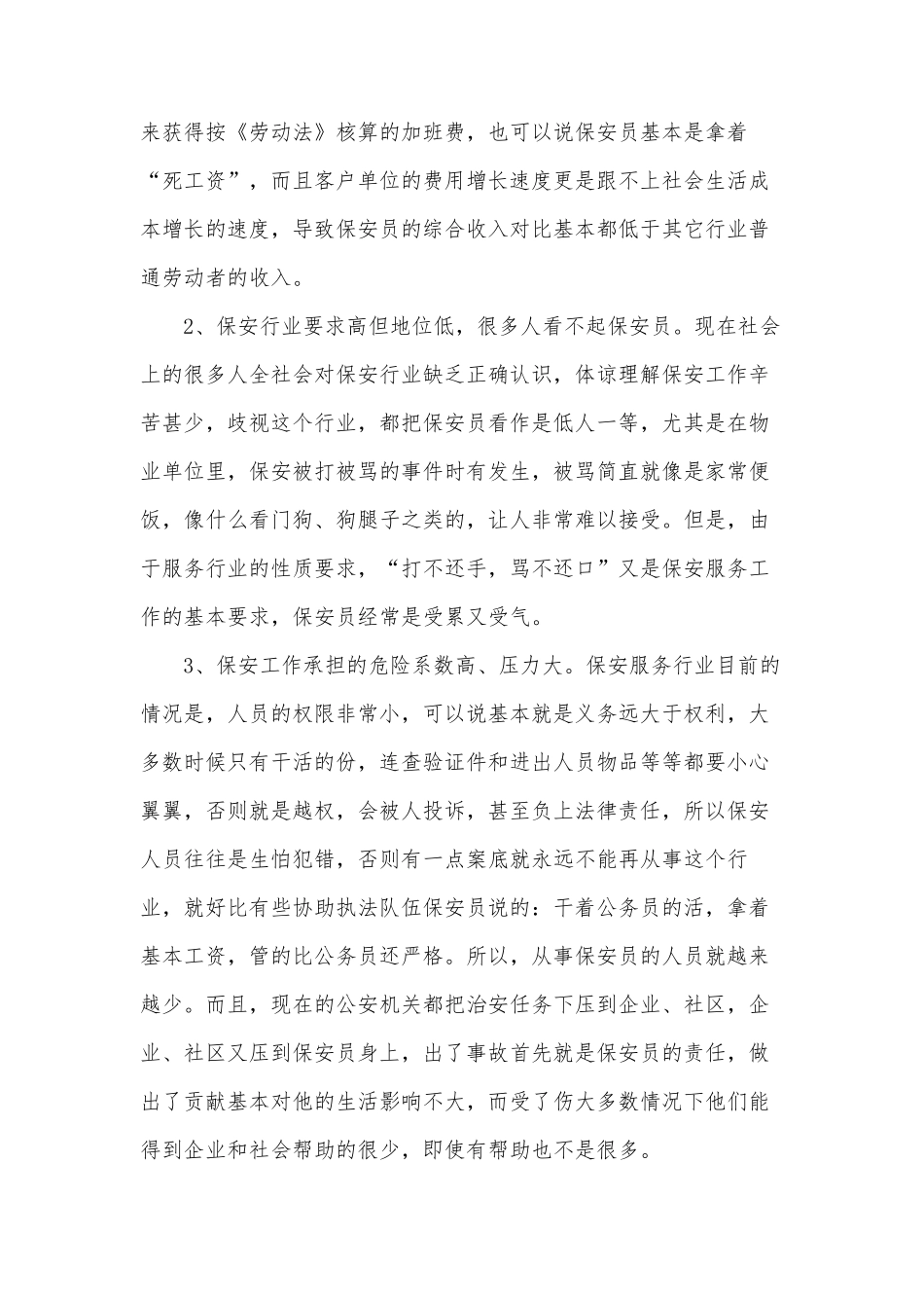 保安行业老龄化问题_第2页
