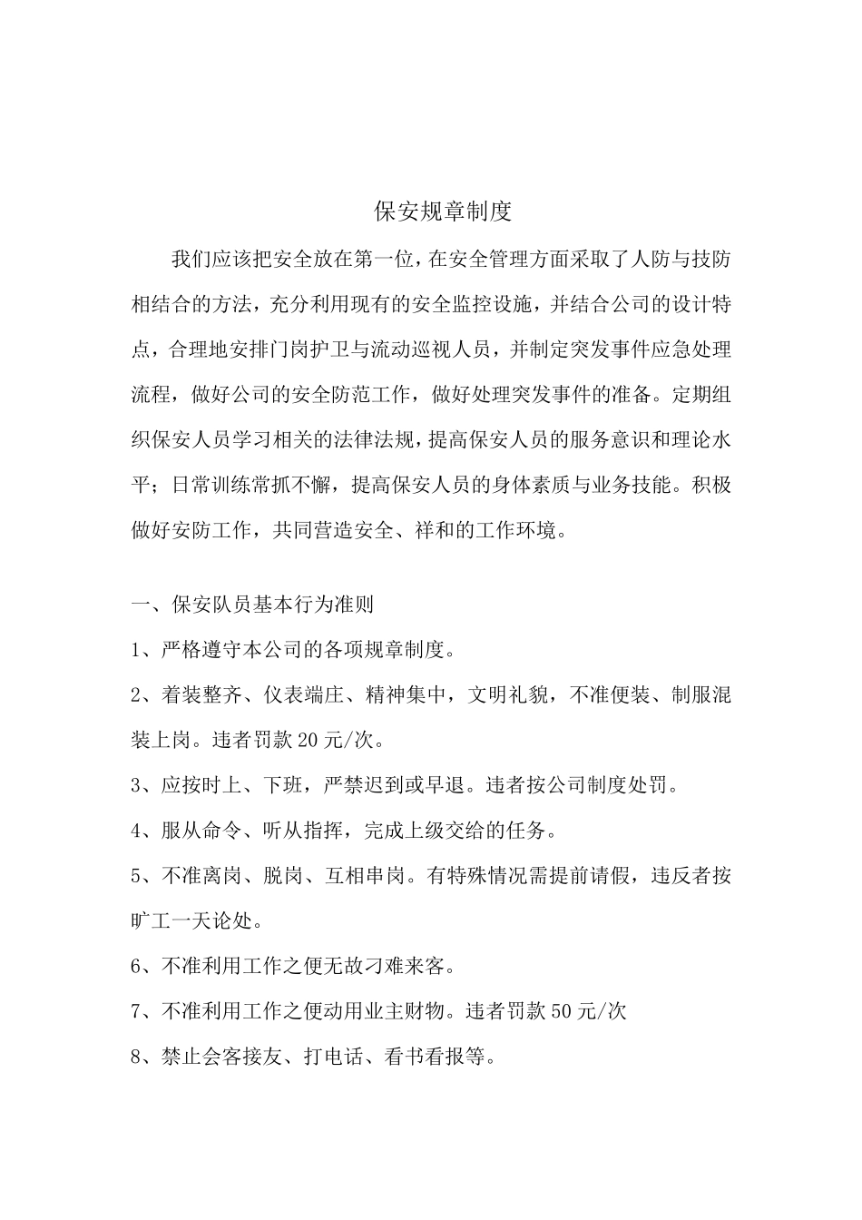 保安规章制度_第1页