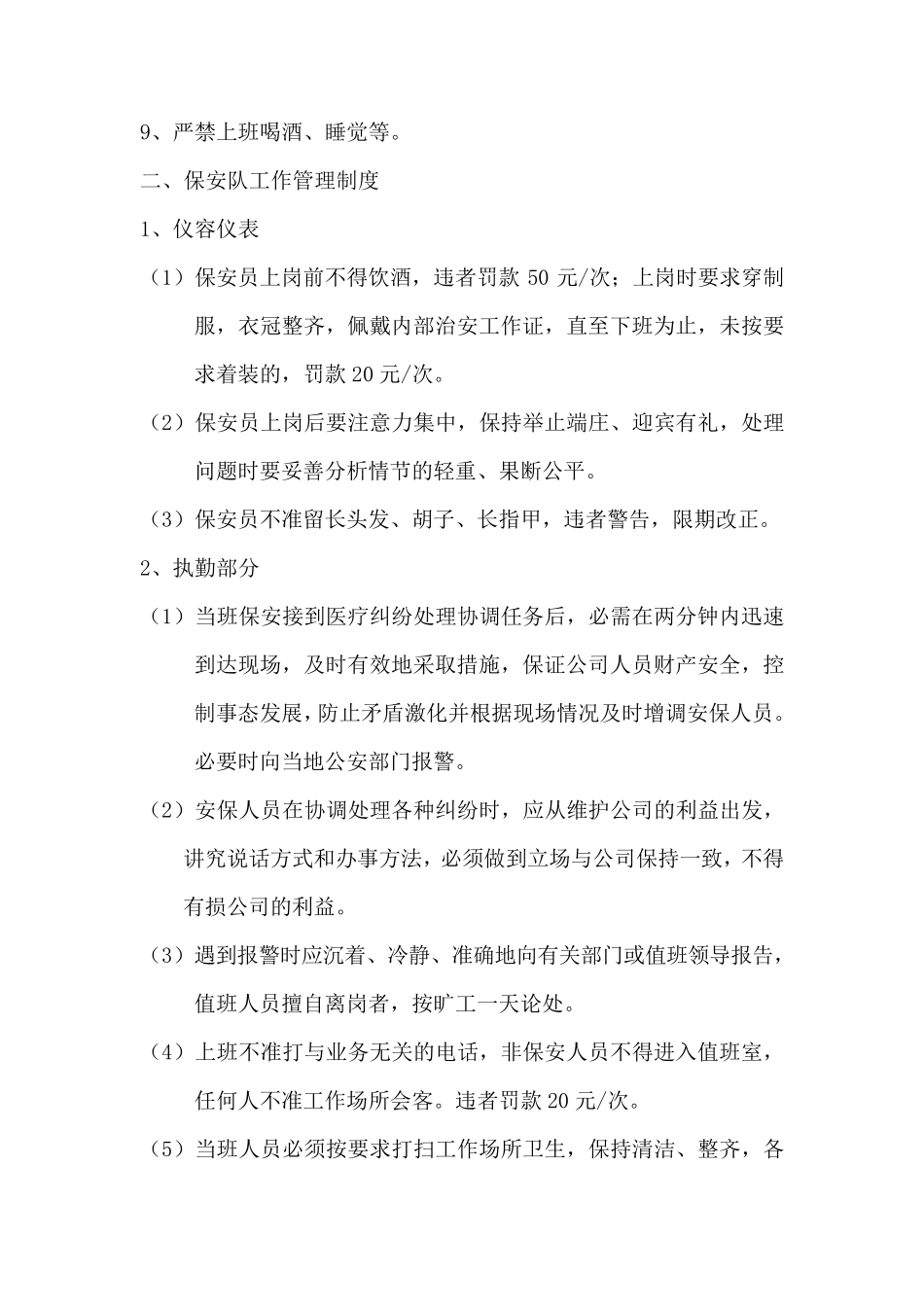 保安规章制度_第2页