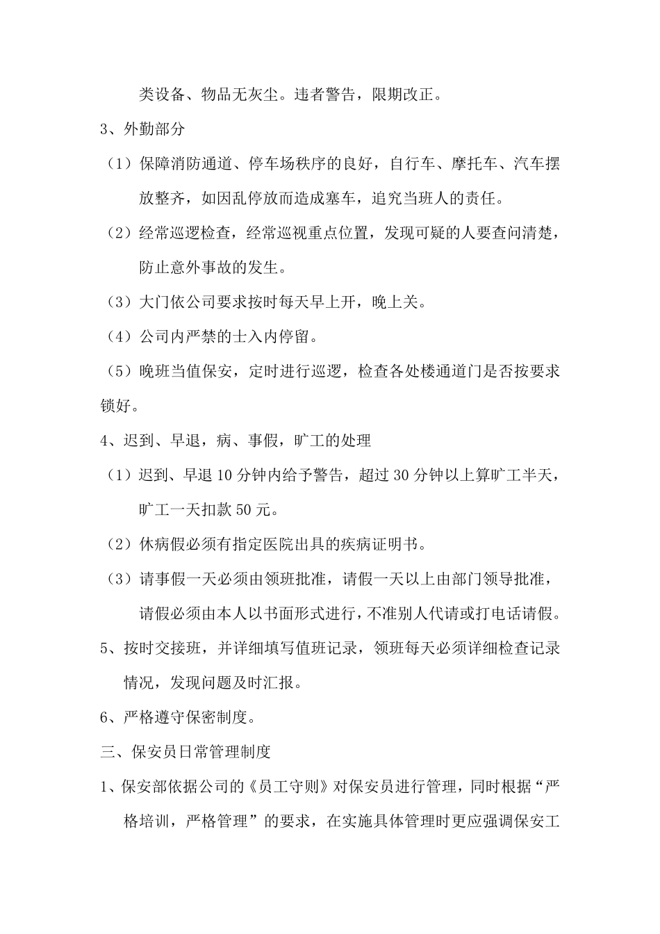 保安规章制度_第3页