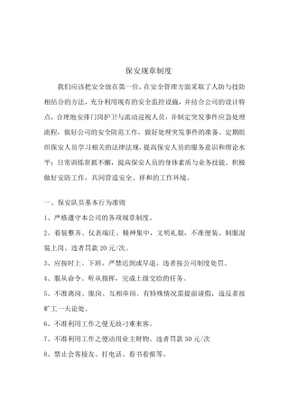 保安规章制度