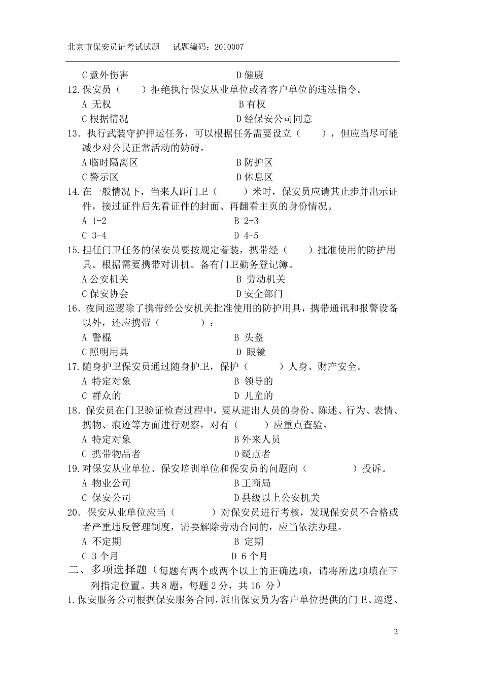 保安证考试试题_第2页