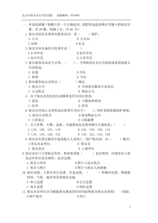 保安证考试试题