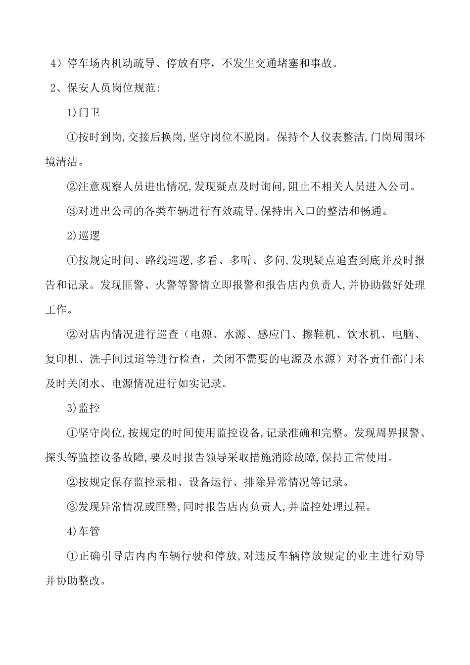 保安质量控制方案_第2页