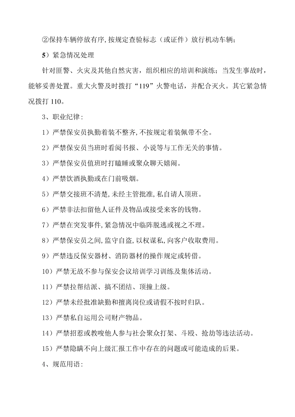 保安质量控制方案_第3页