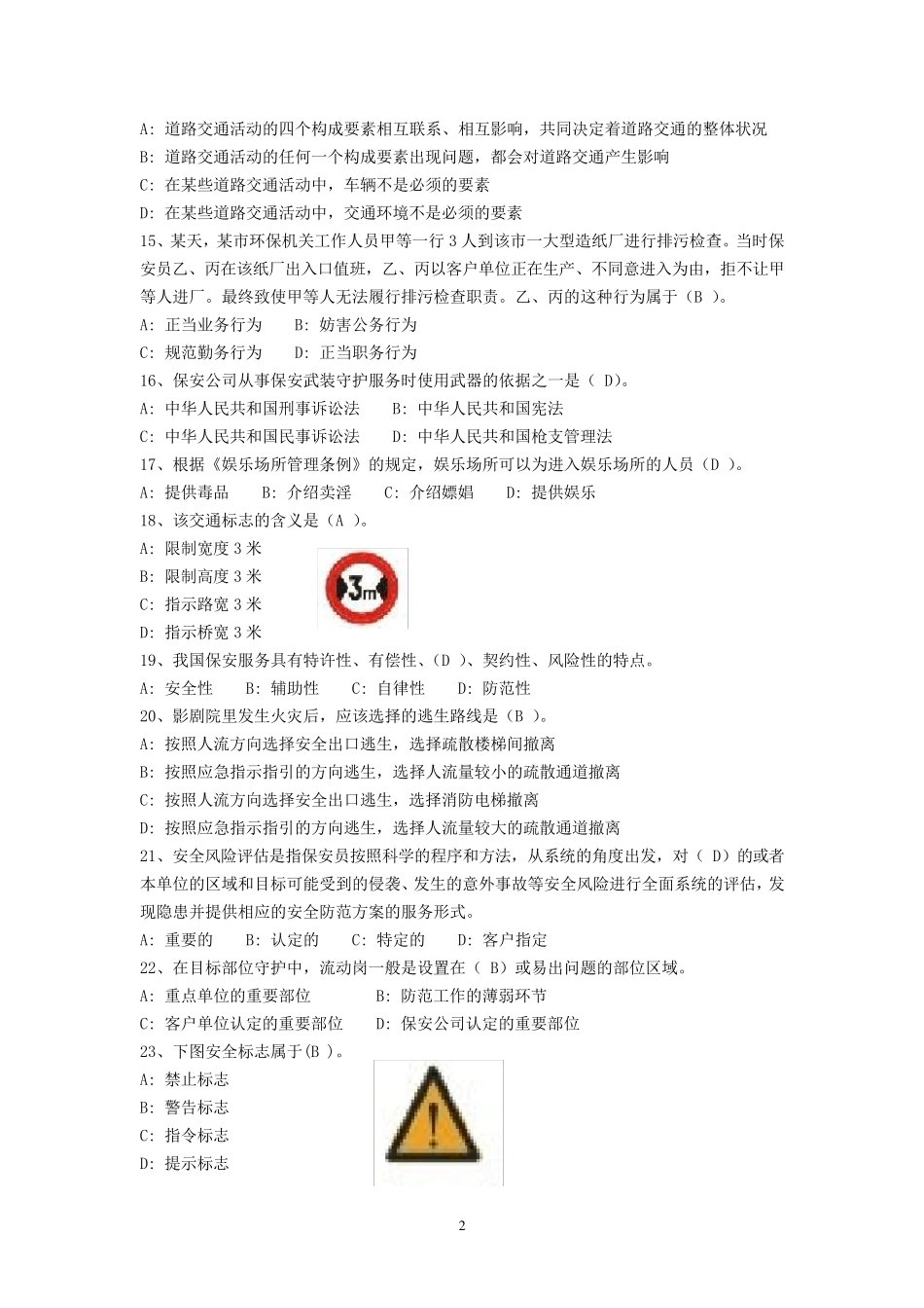 保安资格模拟考试100题_第2页