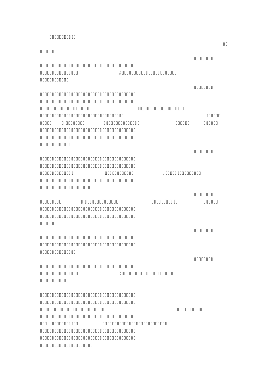 保安转正自我评价_第1页