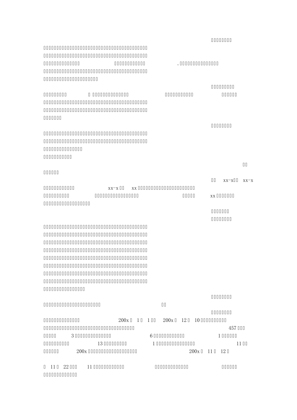 保安转正自我评价_第2页