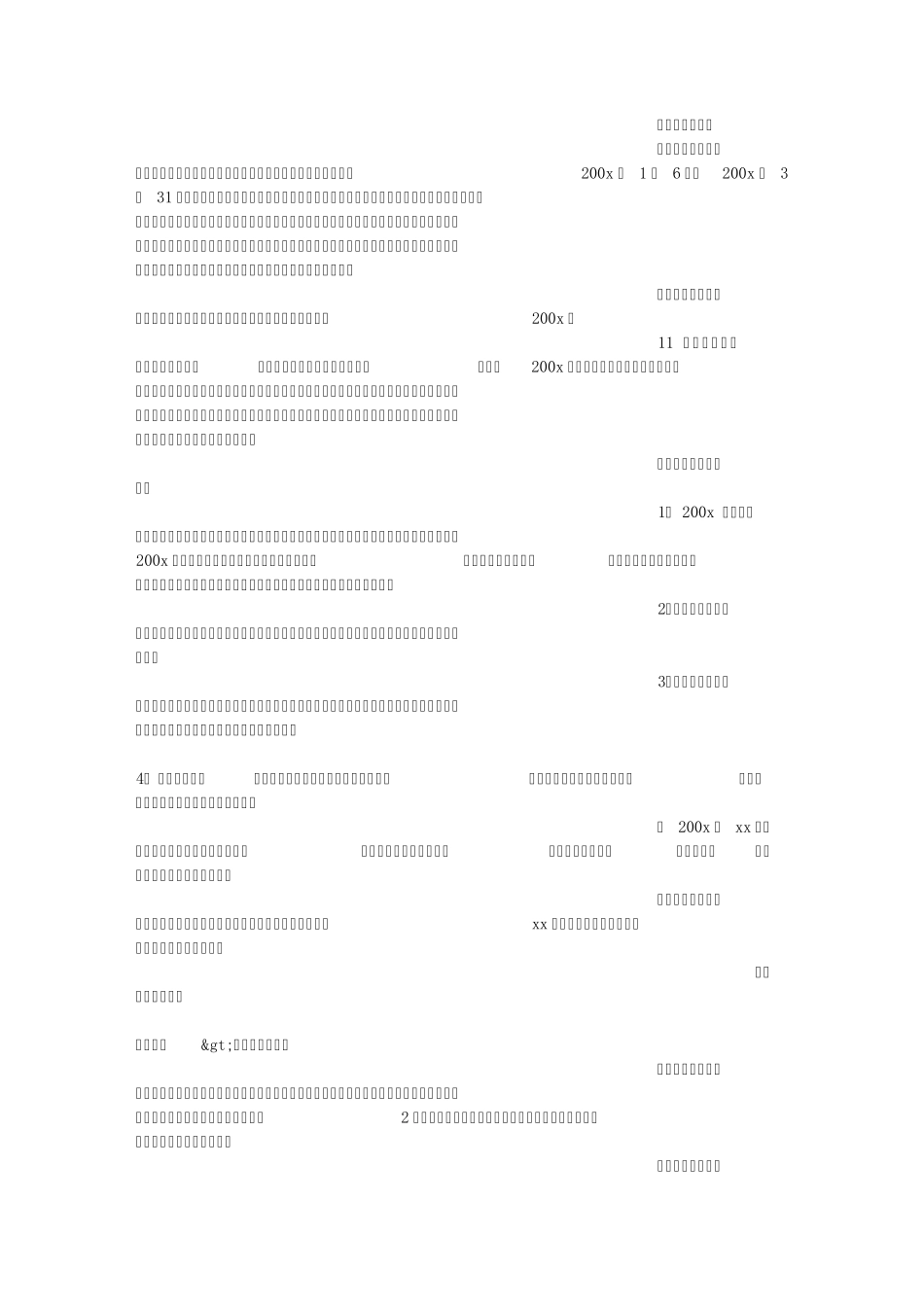保安转正自我评价_第3页