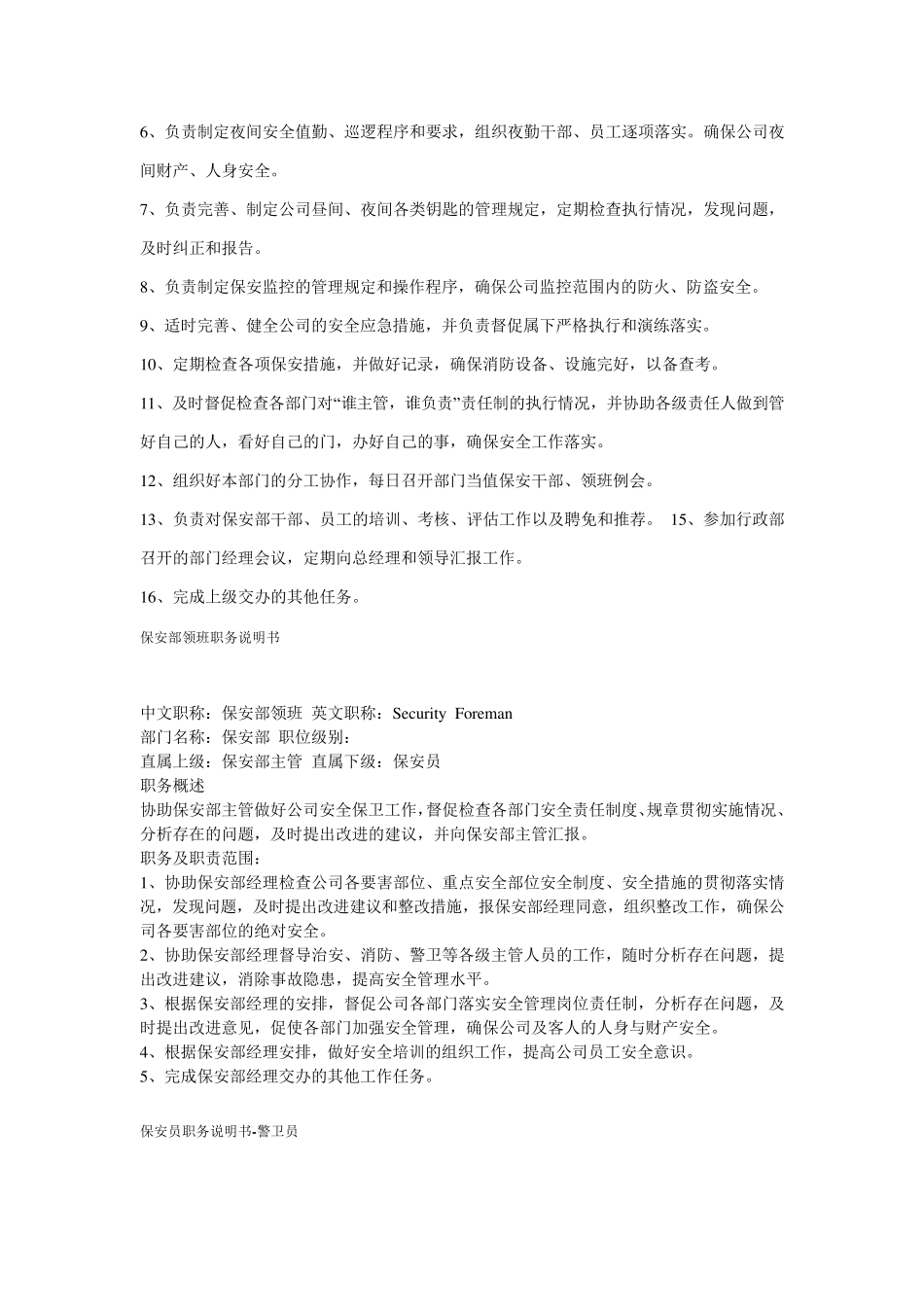 保安部人员编制与岗位安排_第3页