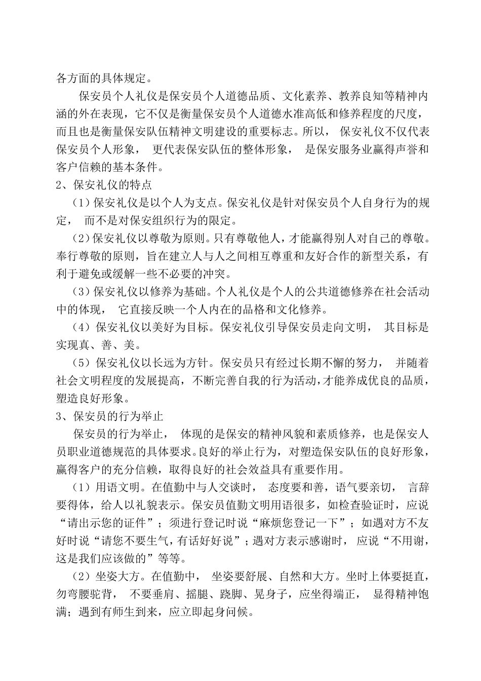 保安部培训计划_第2页