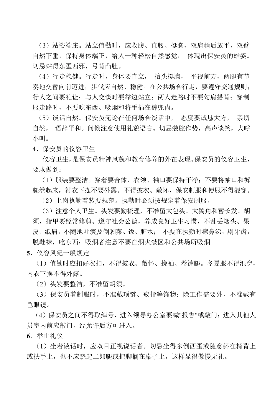 保安部培训计划_第3页