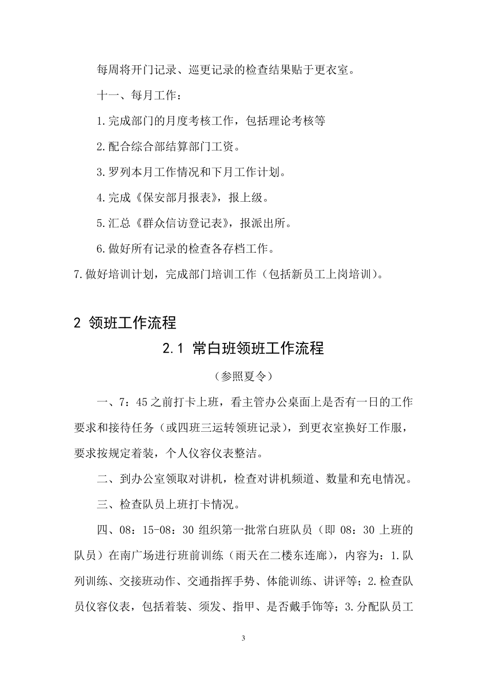 保安部岗位工作流程及服务规范_第3页