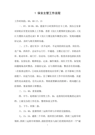 保安部岗位工作流程及服务规范