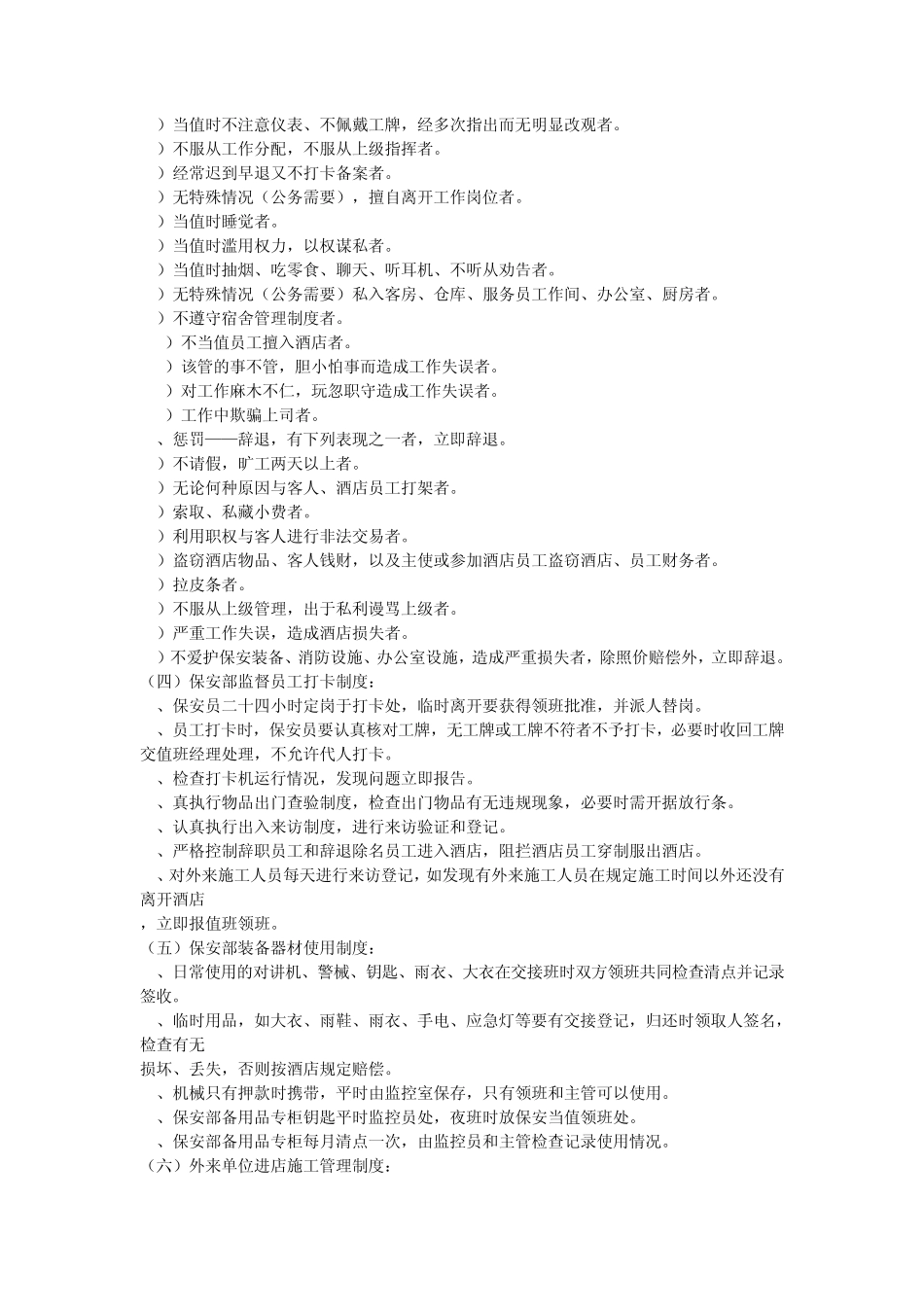 保安部岗位职责及工作流程_第2页