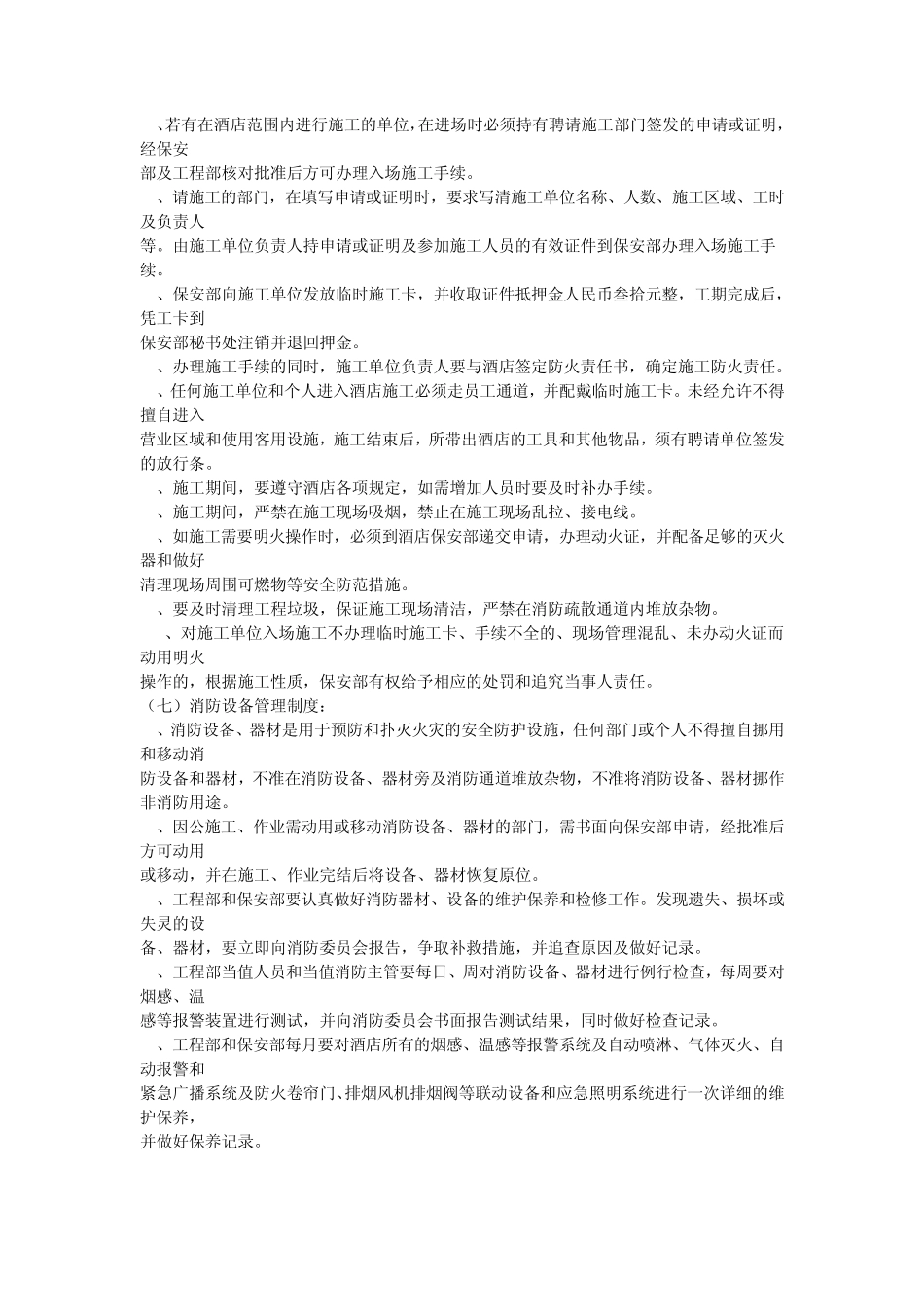 保安部岗位职责及工作流程_第3页