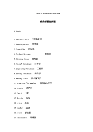 保安部服务英语