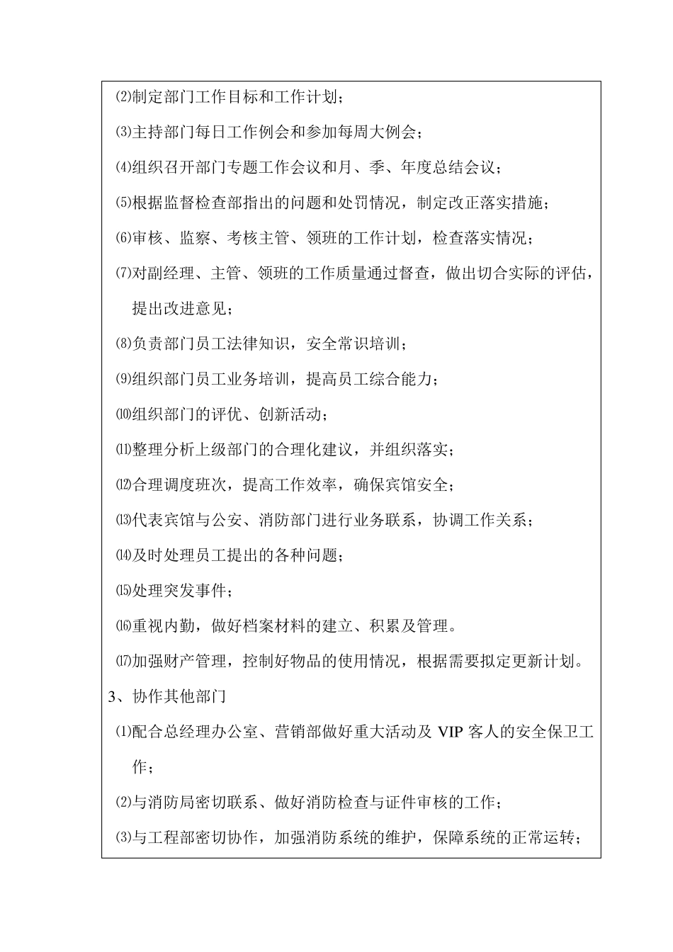 保安部经理工作标准_第2页