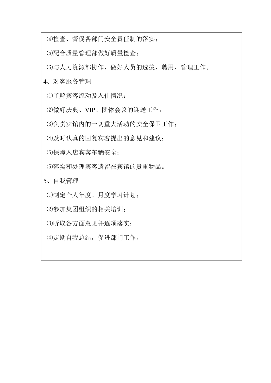 保安部经理工作标准_第3页