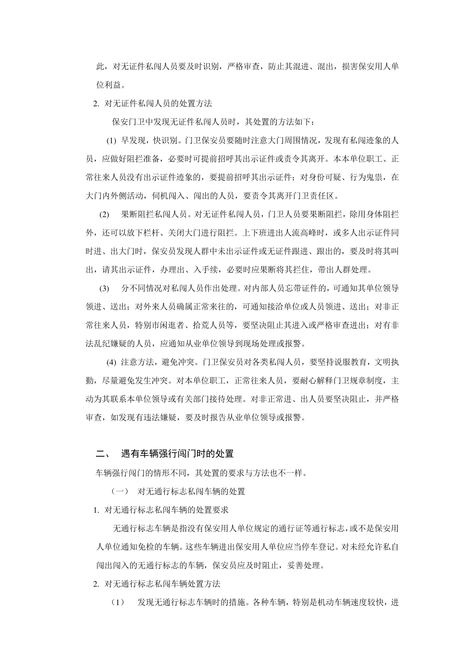 保安门卫紧急情况的处置_第3页