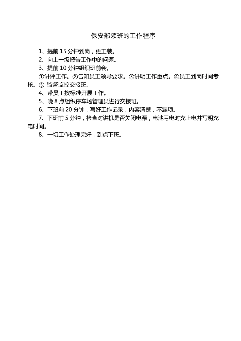 保安部经理工作程序及标准_第3页