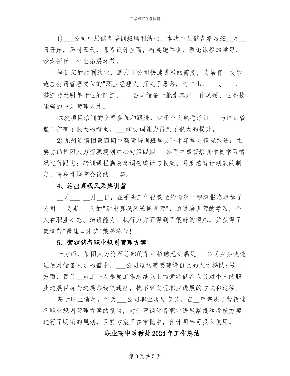 职业规划专员2024年上半年个人工作总结_第3页